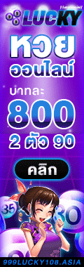 999lucky หวยรัฐบาล หวยหุ้นไทย ฝากถอนใน 1 นาที